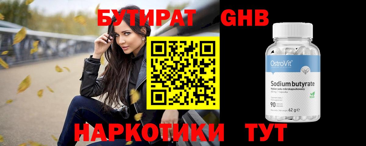 Бутират оксибутират Дзержинск