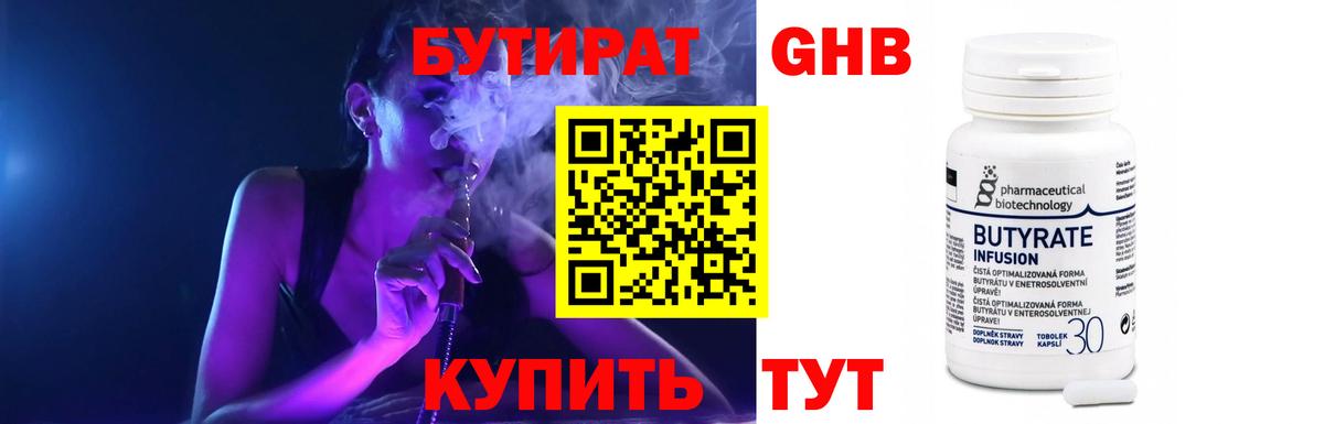 Дзержинск  Бутират  Вход с VPN  БУТИРАТ Butirat 