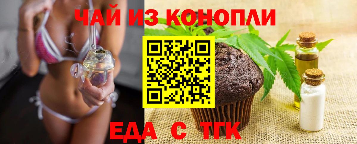 Печенье с ТГК конопля Дзержинск
