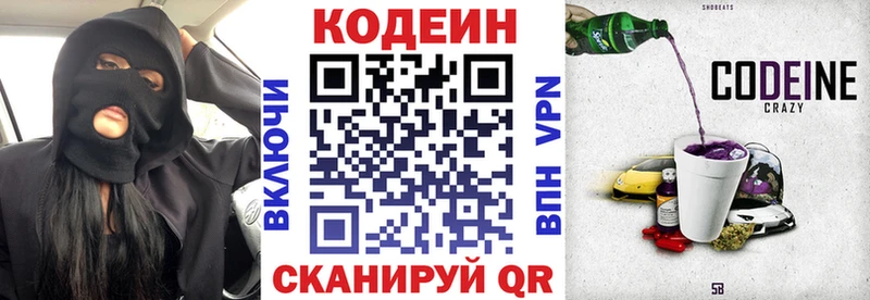 Кодеин напиток Lean (лин)  продажа наркотиков  Дзержинск 