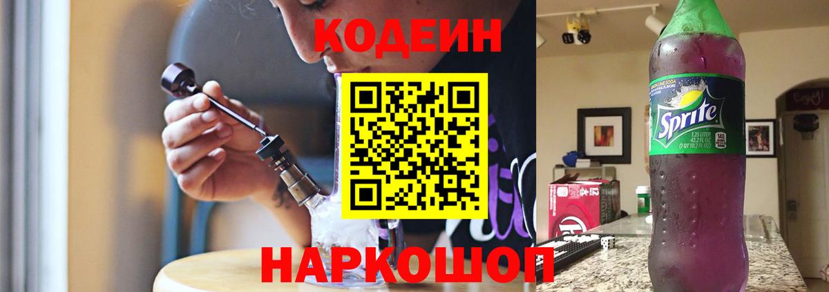 Дзержинск  Codein Purple Drank  Вход с VPN  Кодеин Purple Drank 