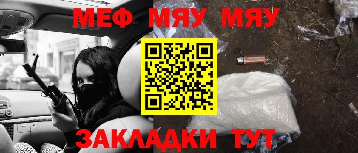 МЕФ кристаллы  МЯУ-МЯУ  Вход с VPN  Дзержинск  МЕФ кристаллы 