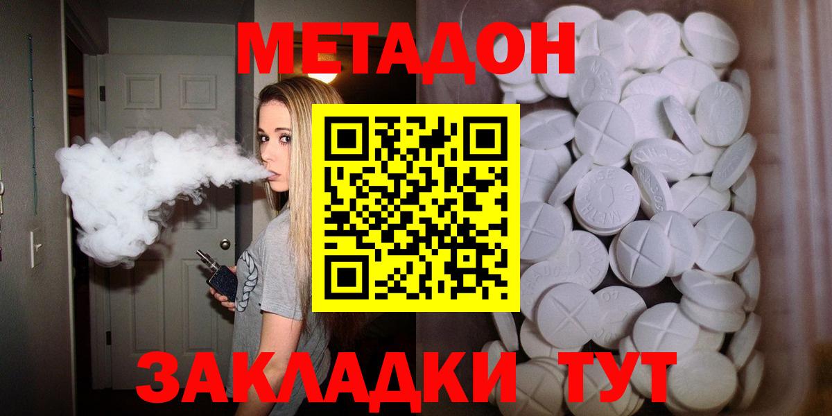 Метадон VHQ Дзержинск