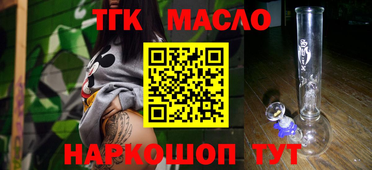 ТГК THC oil Дзержинск